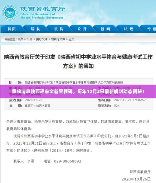 陕西迎来全新里程碑，历年12月2日最新解封动态揭秘重磅消息！