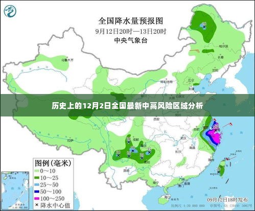 全国最新中高风险区域分析，历史视角下的12月2日数据