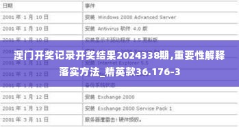 澳门开奖记录开奖结果2024338期,重要性解释落实方法_精英款36.176-3