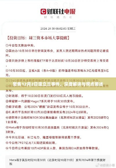 温立三事件深度解读与观点阐述，聚焦事件背后的真相与反思