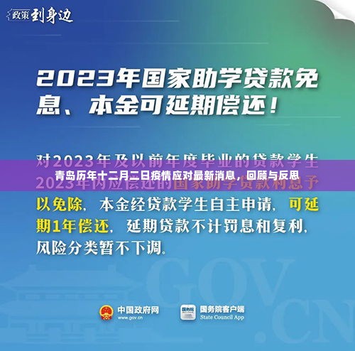 青岛历年十二月二日疫情应对回顾与最新消息反思