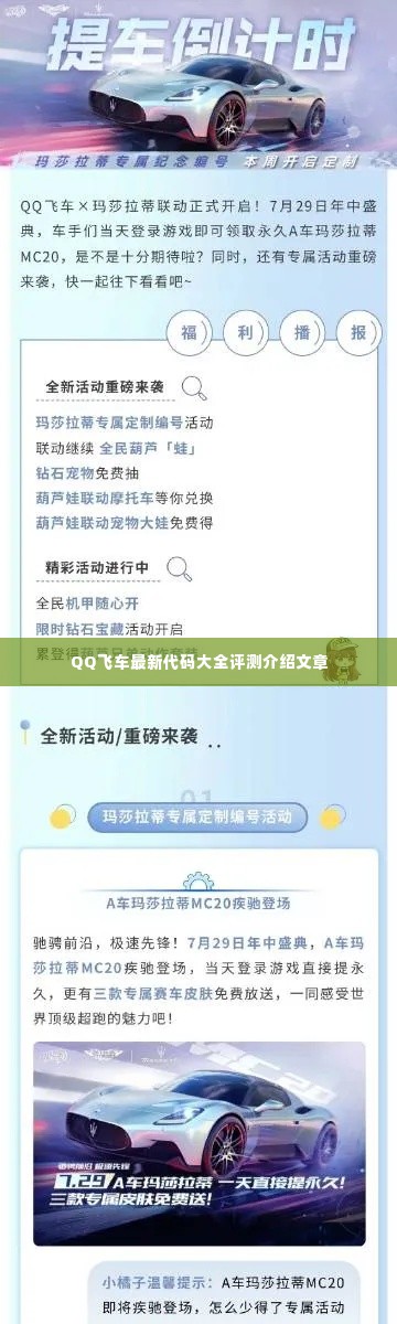 QQ飞车最新代码秘籍评测指南