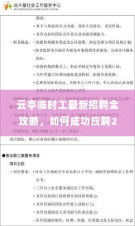 云亭临时工招聘全攻略，成功应聘指南（2024年12月岗位）