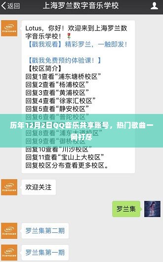 历年12月2日QQ音乐共享账号，热门歌曲全收录