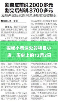 探秘小巷特色小店与揭秘历史性的路桥费抵扣新政策，12月2日深度解读