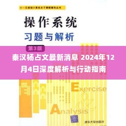 秦汉杨占文最新动态解析及行动指南（2024年12月4日深度报道）