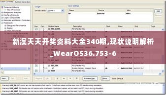 新澳天天开奖资料大全340期,现状说明解析_WearOS36.753-6