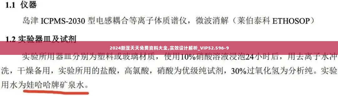 2024新澳天天免费资料大全,实效设计解析_VIP52.596-9