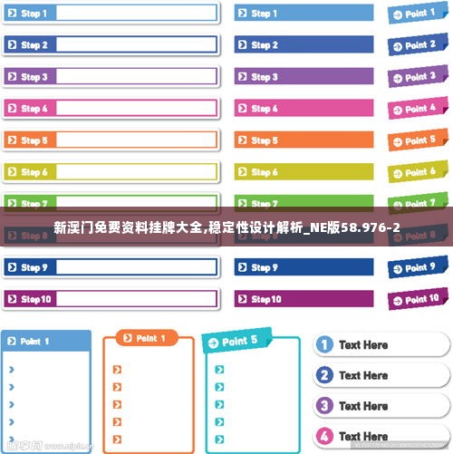 新澳门免费资料挂牌大全,稳定性设计解析_NE版58.976-2