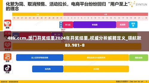48k.ccm,澳门开奖结果2024年开奖结果,权威分析解释定义_领航款83.981-8