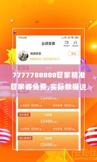 7777788888管家精准管家婆免费,实际数据说明_LE版34.276-6