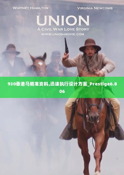 930香港马精准资料,迅速执行设计方案_Prestige6.806