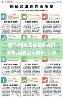 澳门f精准正最精准龙门客栈,实践说明解析_创意版147.549