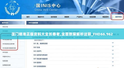 澳门精准正版资料大全长春老,全面数据解析说明_FHD66.962