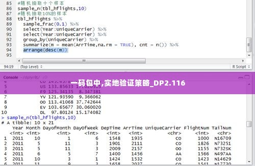 一码包中,实地验证策略_DP2.116