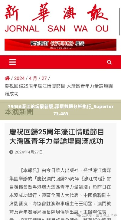 79456濠江论坛最新版,深层数据分析执行_Superior73.483