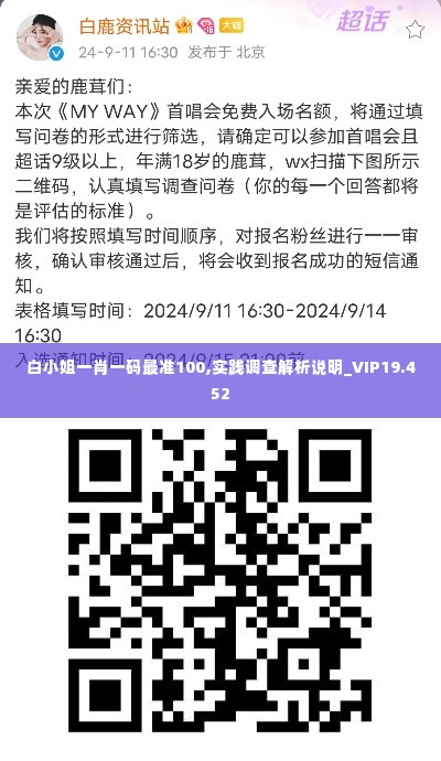 白小姐一肖一码最准100,实践调查解析说明_VIP19.452