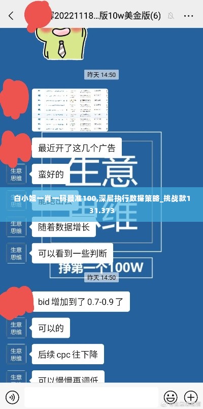 白小姐一肖一码最准100,深层执行数据策略_挑战款131.373