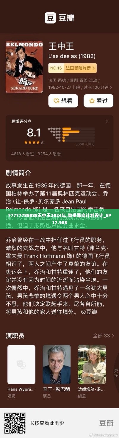 77777788888王中王2024年,数据导向计划设计_SP17.988