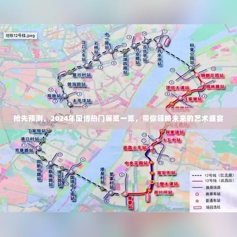 2024国博热门展览前瞻，艺术盛宴的抢先领略