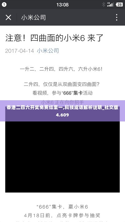 香港二四六开奖免费结果一,科技成语解析说明_社交版4.609