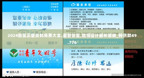 2024新奥正版资料免费大全,最新答案,精细设计解析策略_特供款49.776