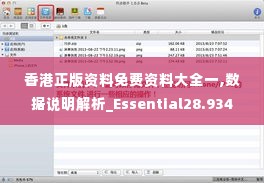 香港正版资料免费资料大全一,数据说明解析_Essential28.934