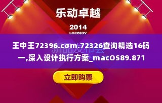 王中王72396.cσm.72326查询精选16码一,深入设计执行方案_macOS89.871