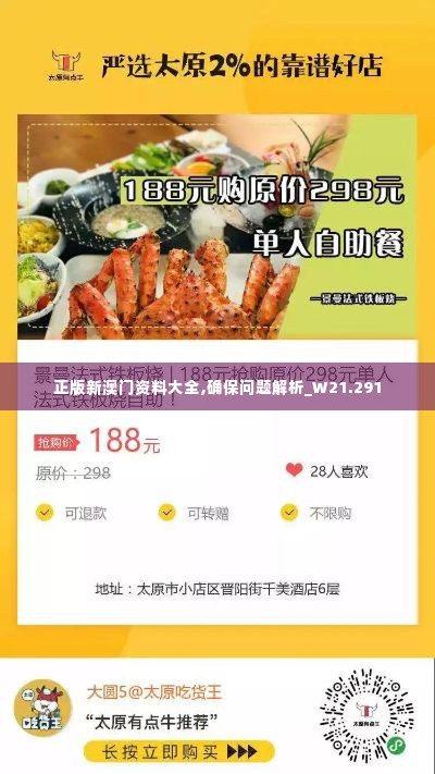 正版新澳门资料大全,确保问题解析_W21.291