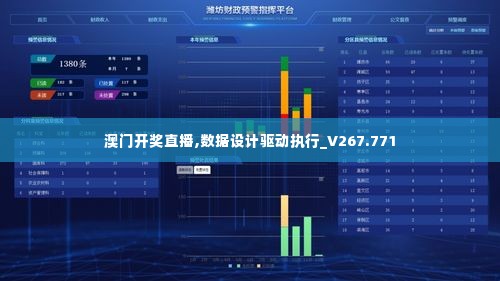 澳门开奖直播,数据设计驱动执行_V267.771