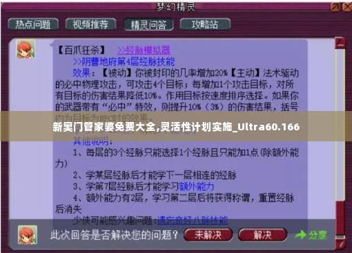 新奥门管家婆免费大全,灵活性计划实施_Ultra60.166