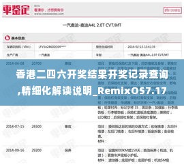 香港二四六开奖结果开奖记录查询,精细化解读说明_RemixOS7.176