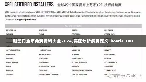 新澳门全年免费资料大全2024,实证分析解释定义_iPad2.388