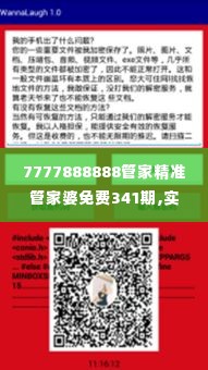 7777888888管家精准管家婆免费341期,实地解答解释定义_C版18.245