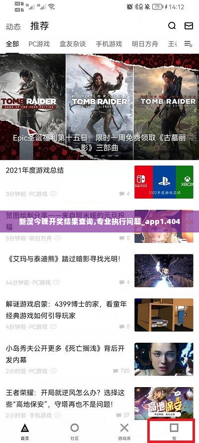 新澳今晚开奖结果查询,专业执行问题_app1.404