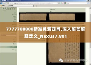 7777788888精准免费四肖,深入解答解释定义_Nexus7.801