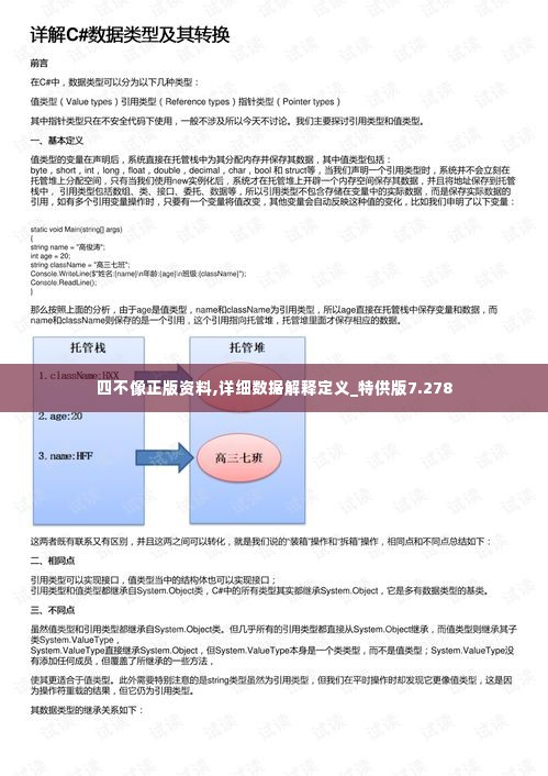 四不像正版资料,详细数据解释定义_特供版7.278