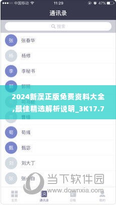 2024新澳正版免费资料大全,最佳精选解析说明_3K17.746