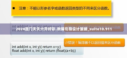 2024澳门天天六开好彩,数据引导设计策略_suite10.911