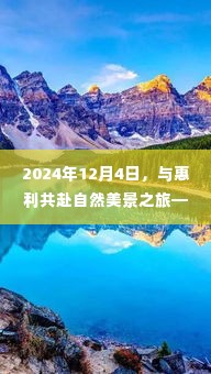 2024年探寻自然之美，与惠利的平和喜悦之旅