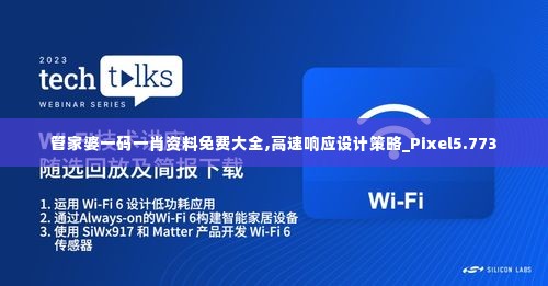 管家婆一码一肖资料免费大全,高速响应设计策略_Pixel5.773