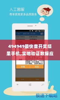 494949最快查开奖结果手机,实地验证数据应用_专业版6.639