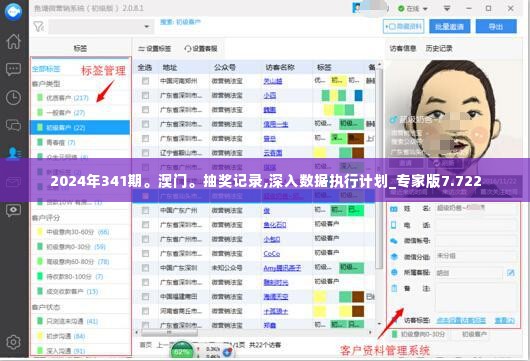 2024年341期。澳门。抽奖记录,深入数据执行计划_专家版7.722