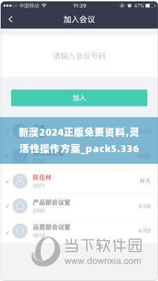 新澳2024正版免费资料,灵活性操作方案_pack5.336