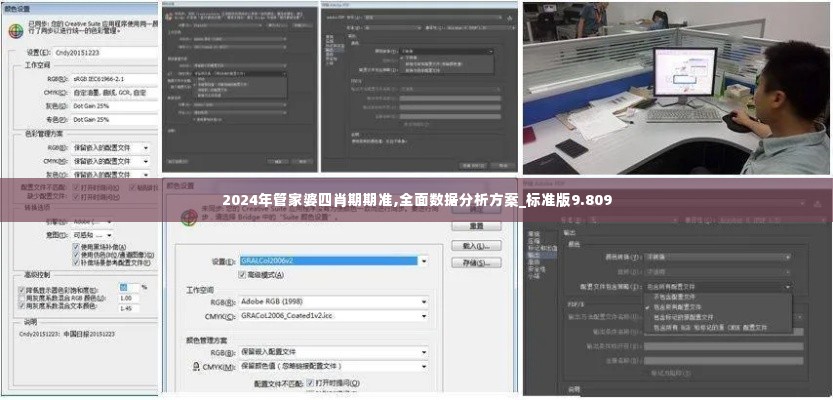 2024年管家婆四肖期期准,全面数据分析方案_标准版9.809