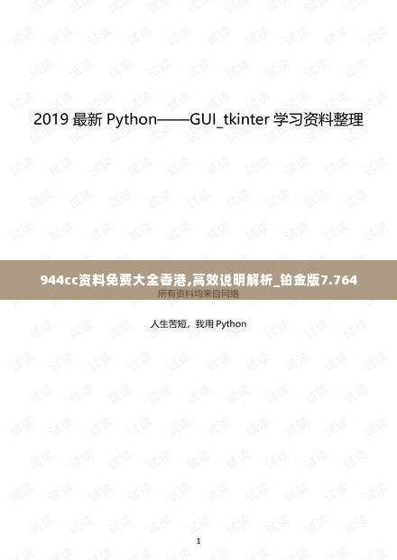 944cc资料免费大全香港,高效说明解析_铂金版7.764