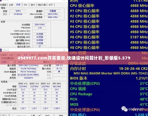 4949977.соm开奖查询,快速设计问题计划_影像版5.579