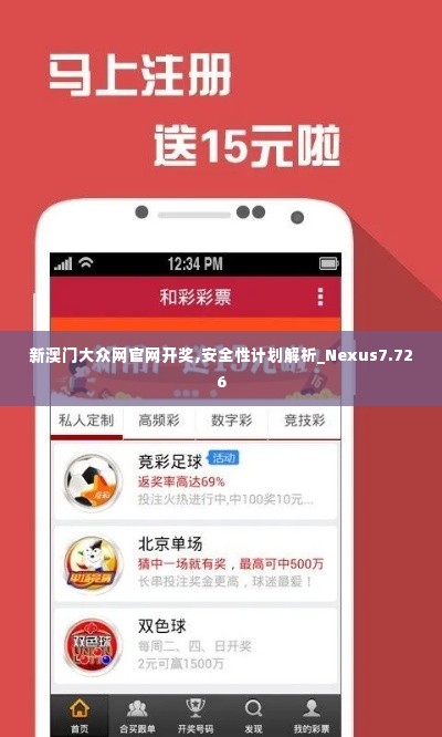 新澳门大众网官网开奖,安全性计划解析_Nexus7.726