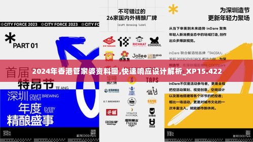 2024年香港管家婆资料图,快速响应设计解析_XP15.422