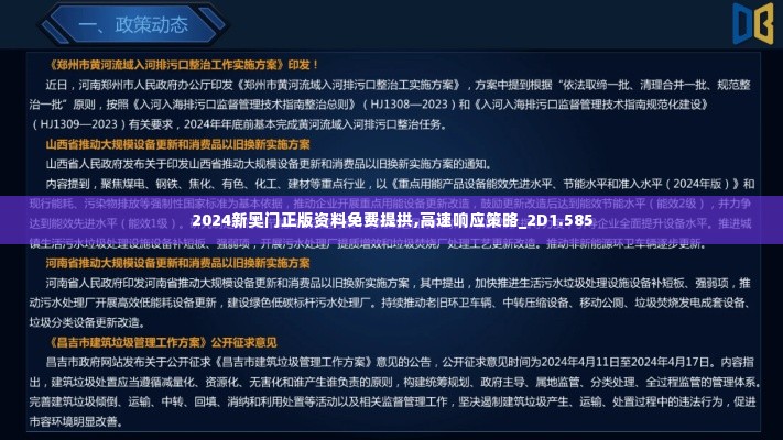 2024新奥门正版资料免费提拱,高速响应策略_2D1.585